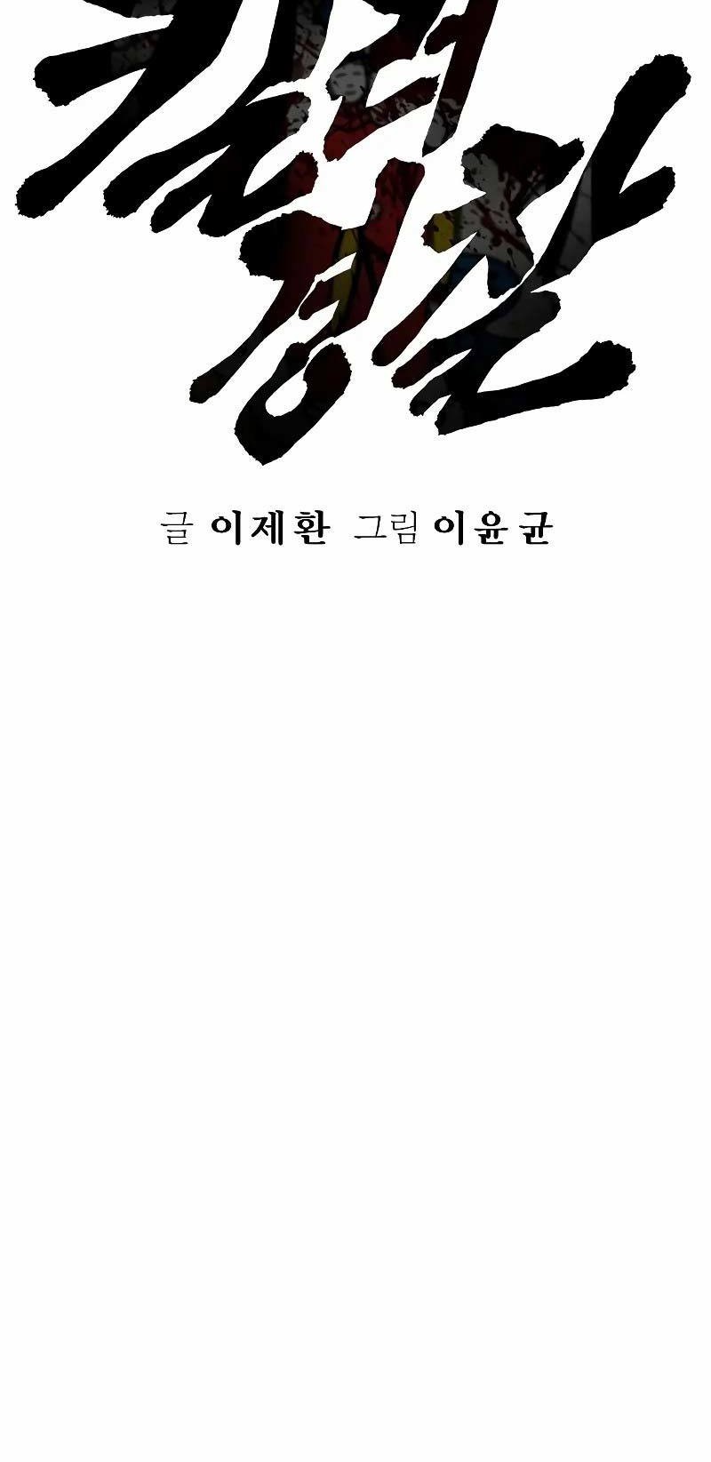 Return of the Bloodthirsty Police Chapter 25 Gambar 22