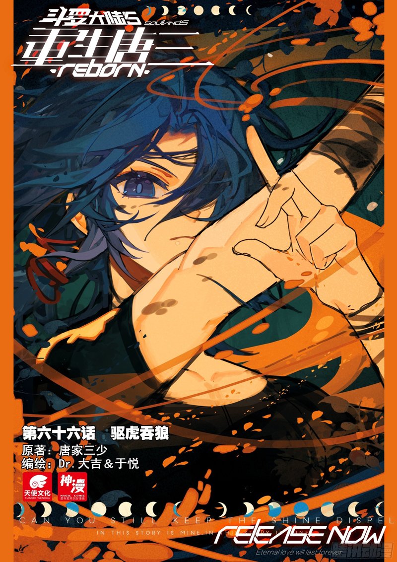 Soul Land V – Rebirth of Tang San Chapter 66 Gambar 3