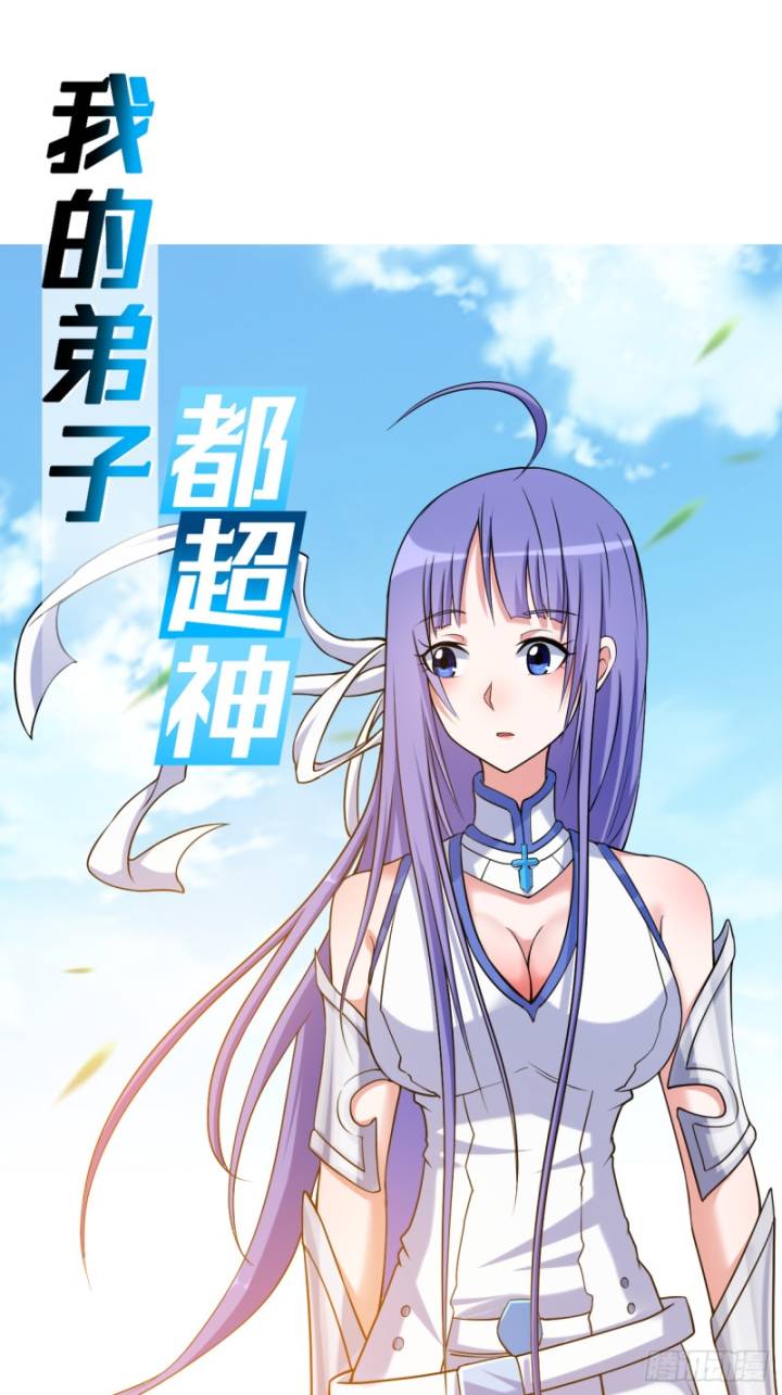 Baca My Disciples Are All Immortals Chapter 117 Gambar 2