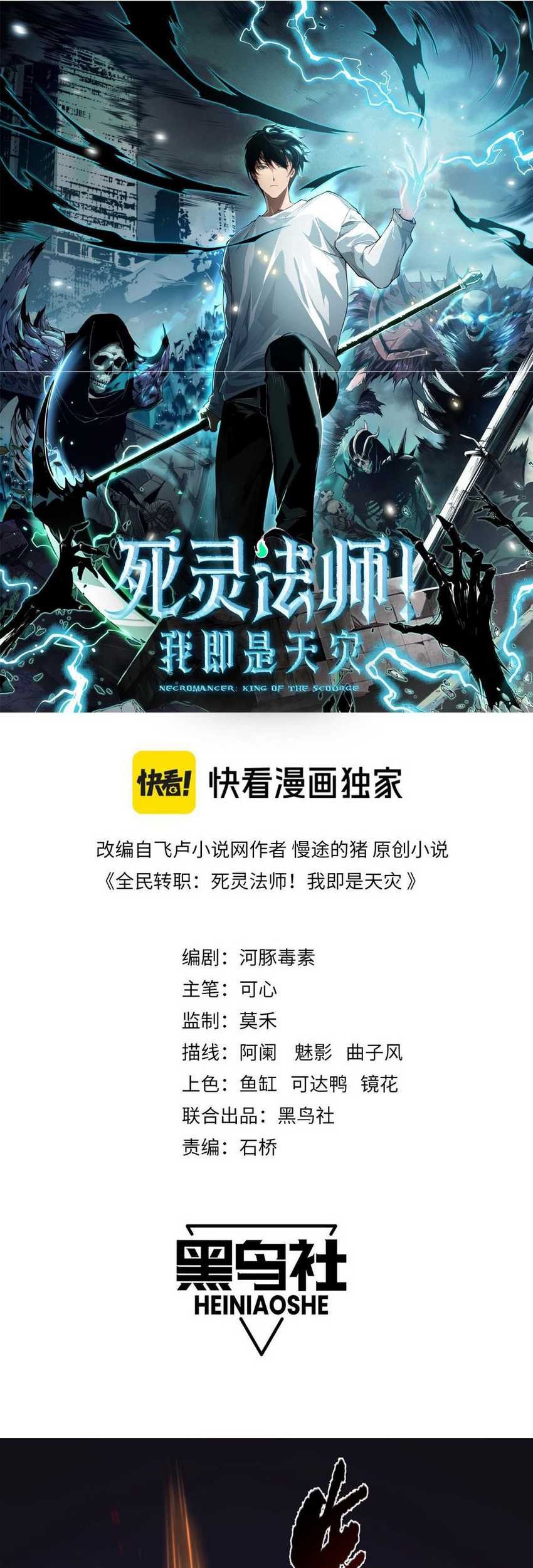 Disastrous Necromancer Chapter 14 Gambar 3