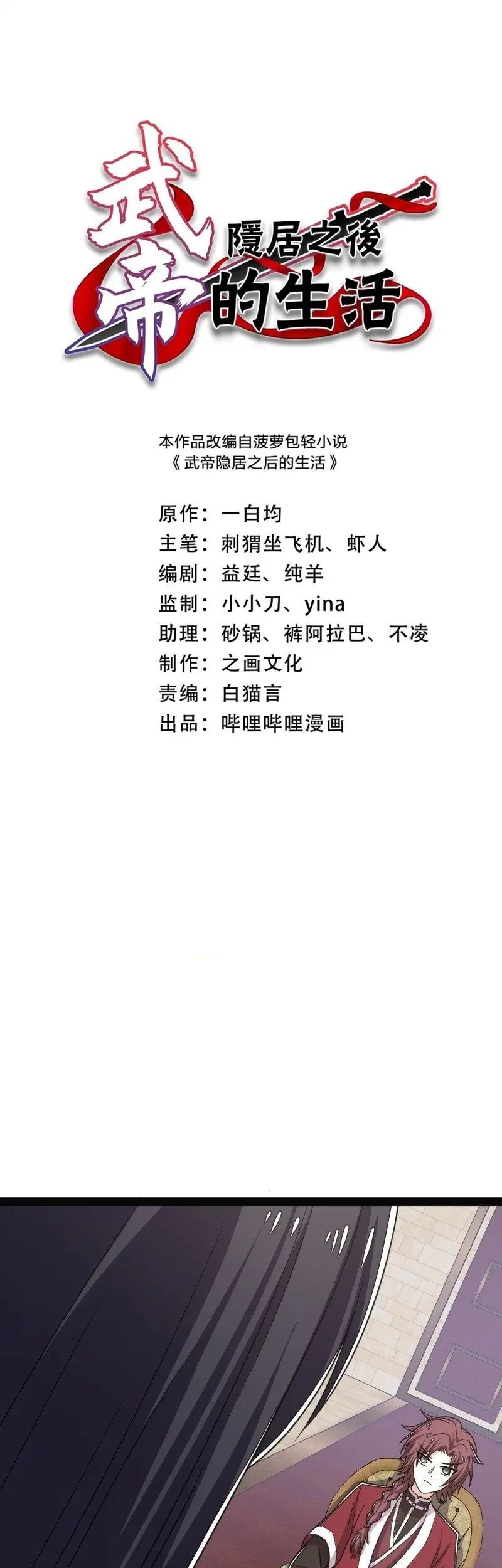 The Life After God Of Martial Lived In Seclusion Chapter 291 Gambar 3