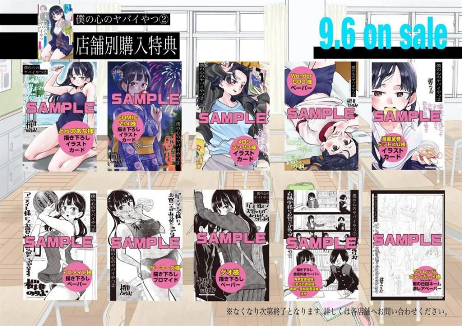 Boku no Kokoro no Yabai yatsu Chapter 31 Gambar 19