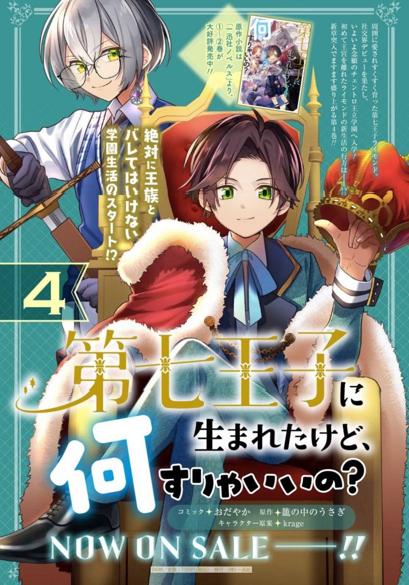 Dai Nana Ouji ni Umareta Kedo, Nani Surya Iino? Chapter 23 Gambar 26