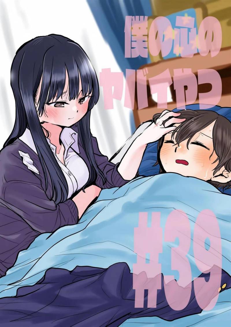 Baca Komik Boku no Kokoro no Yabai yatsu Chapter 39 Gambar 1