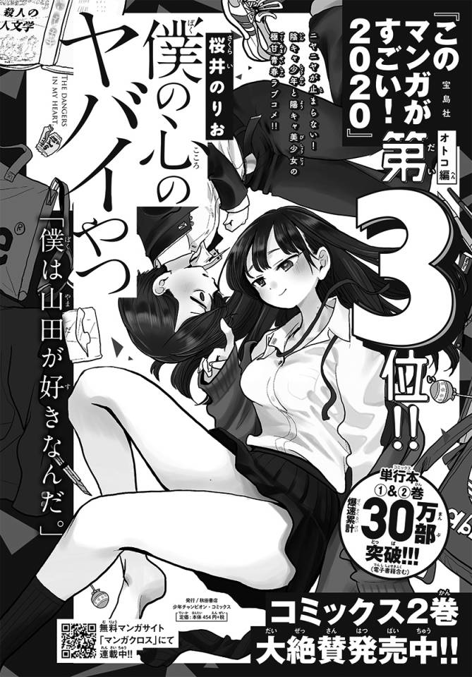 Boku no Kokoro no Yabai yatsu Chapter 37 Gambar 10