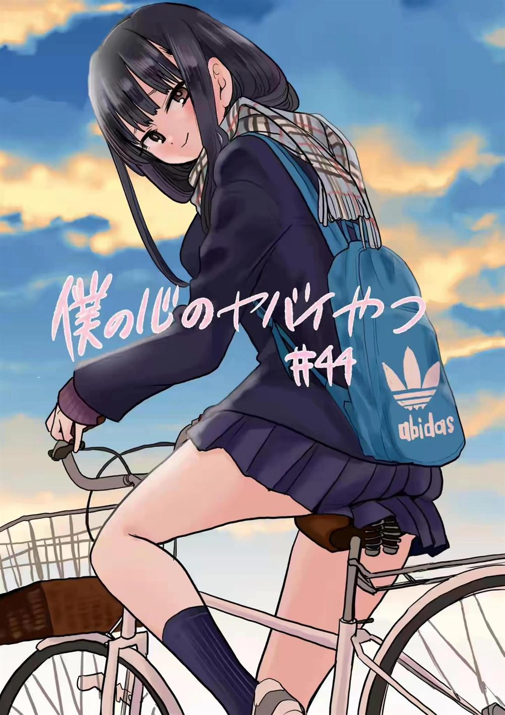 Baca Komik Boku no Kokoro no Yabai yatsu Chapter 44 Gambar 1