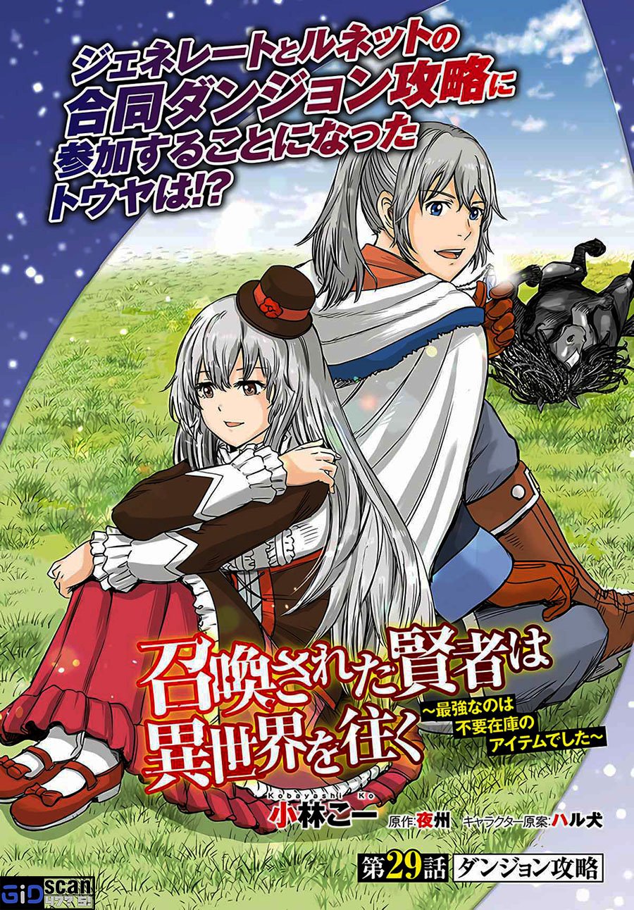 Baca Shoukan Sareta Kenja wa Isekai o Iku ~ Saikyouna no wa Fuyou Zaiko no Aitemudeshita ~ Chapter 29.1 Gambar 2