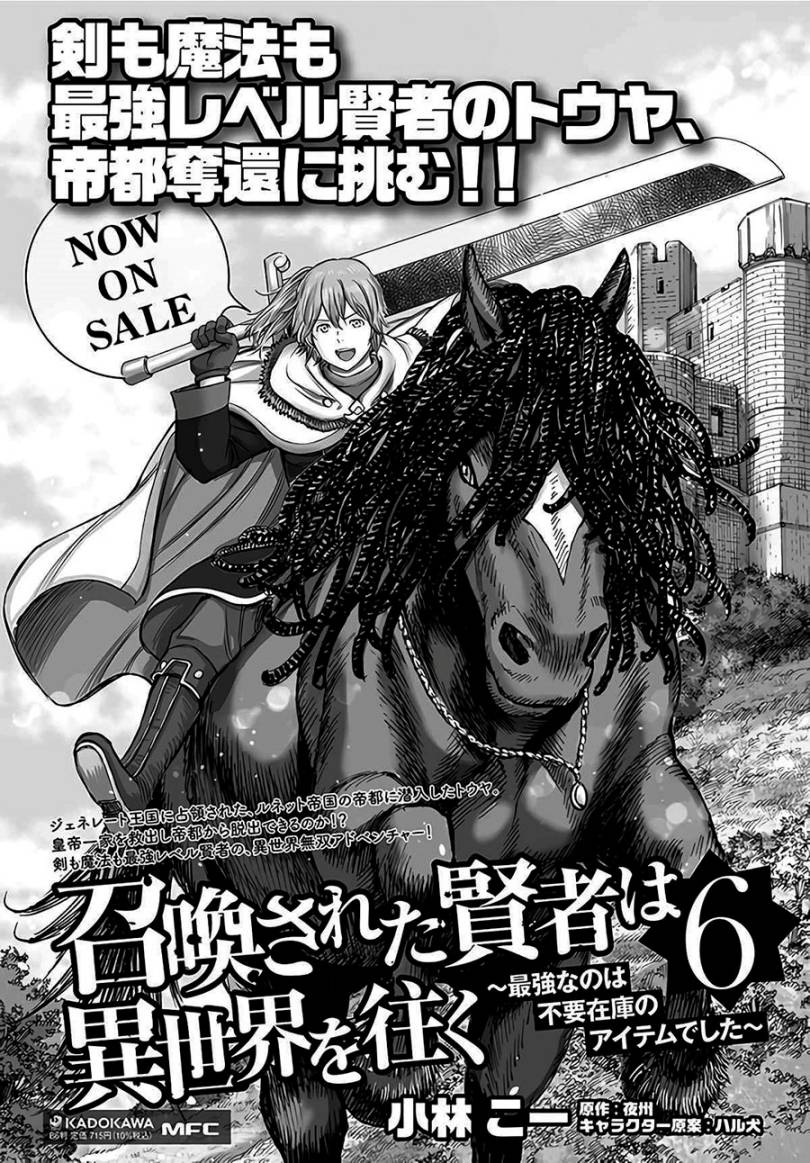 Shoukan Sareta Kenja wa Isekai o Iku ~ Saikyouna no wa Fuyou Zaiko no Aitemudeshita ~ Chapter 28.2 Gambar 23
