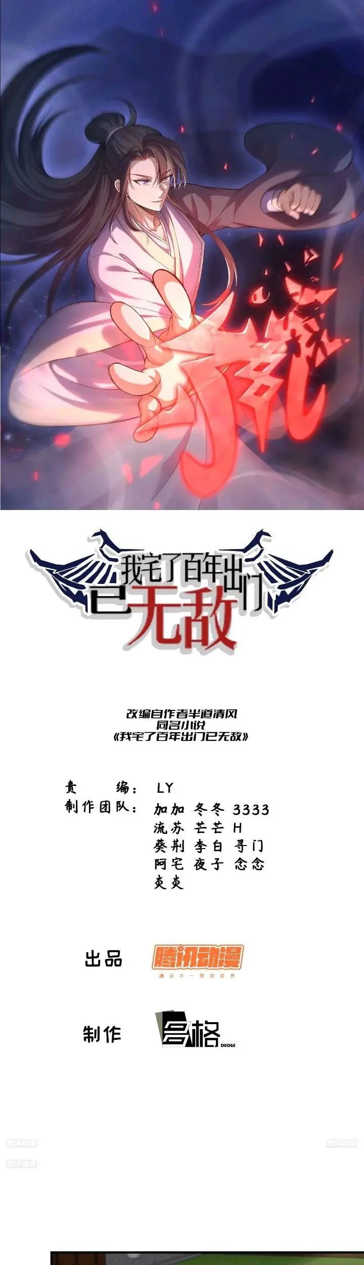 Baca Invincible After a Hundred Years of Seclusion Chapter 242 Gambar 2