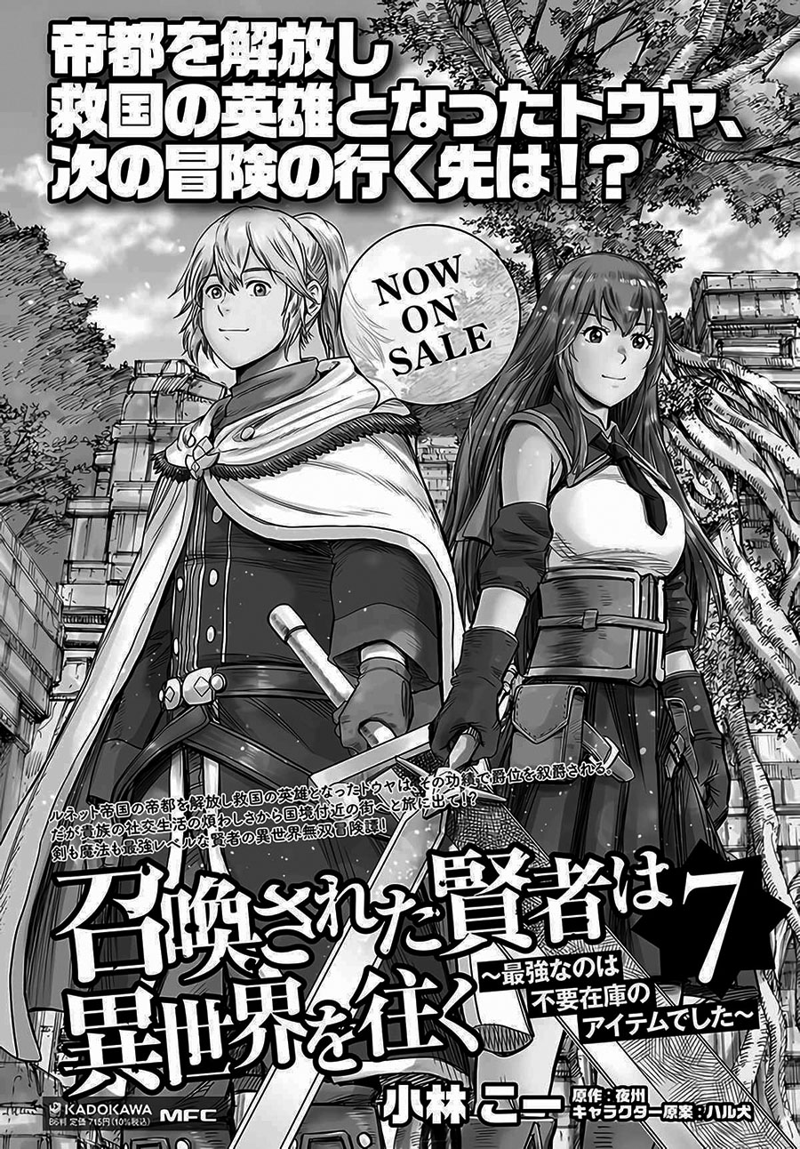Shoukan Sareta Kenja wa Isekai o Iku ~ Saikyouna no wa Fuyou Zaiko no Aitemudeshita ~ Chapter 29.2 Gambar 22