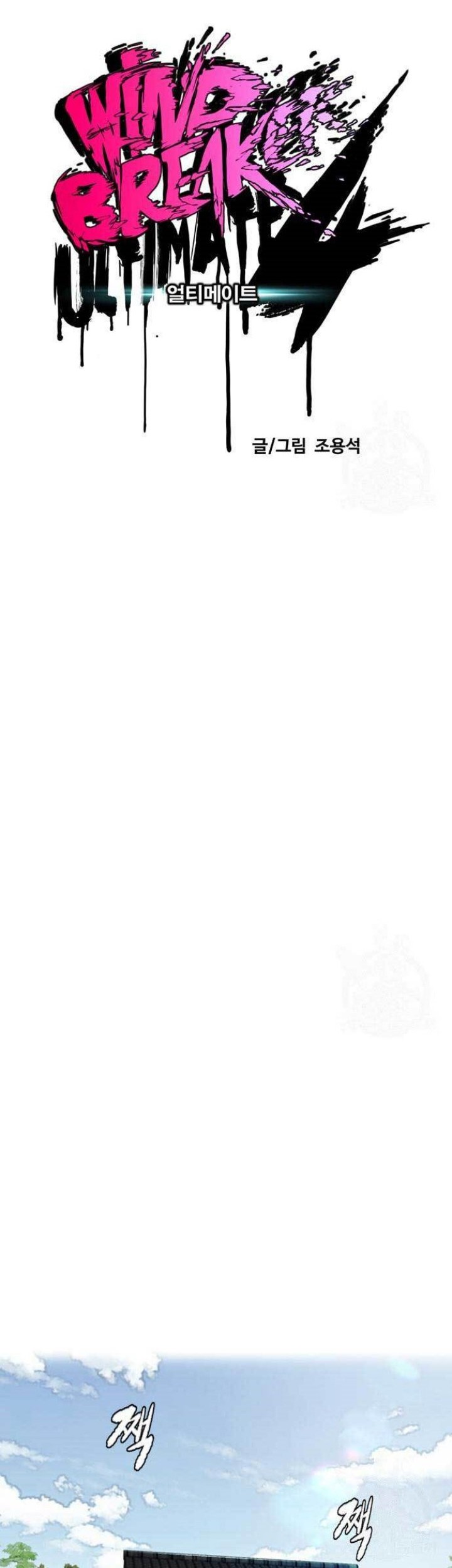 Wind Breaker Chapter 460 Gambar 14