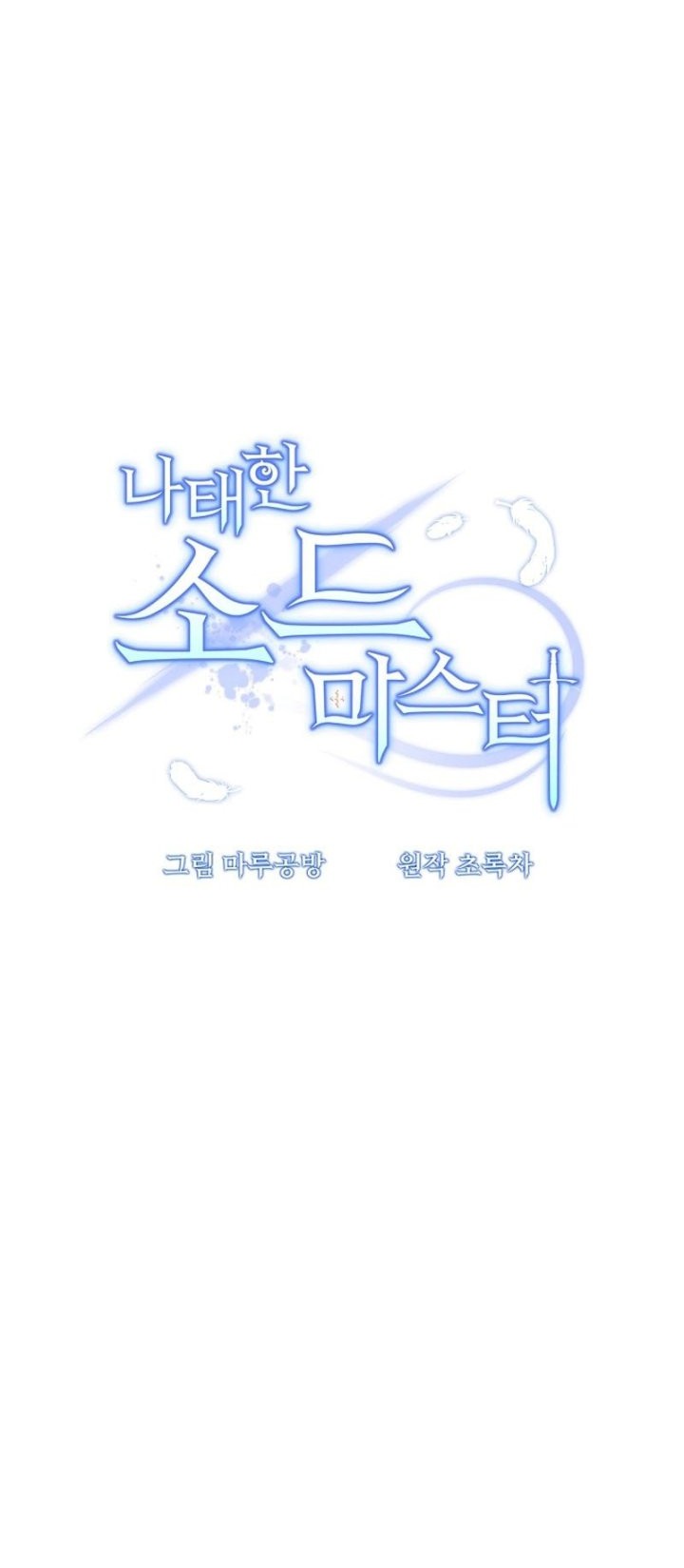 The Lazy Swordmaster Chapter 76 Gambar 16