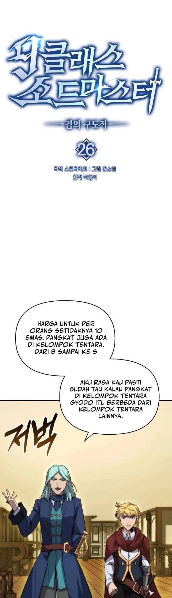 9th Class Sword Master Chapter 26 Gambar 11