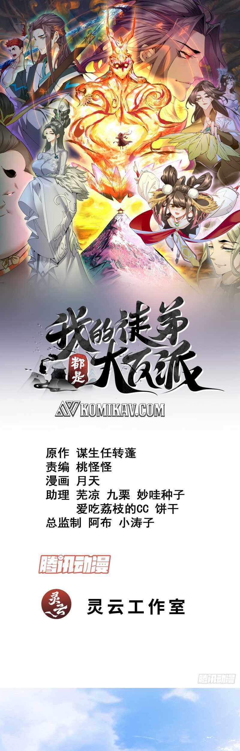 Baca My Disciples Are All Big Villains Chapter 115 Gambar 2