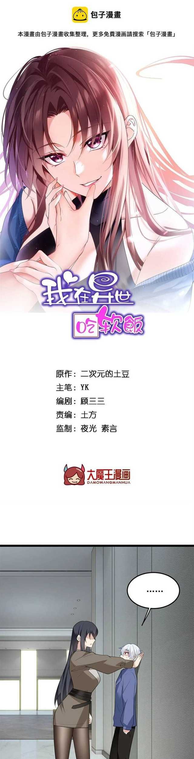 I Eat Soft Rice in Another World Chapter 58 Gambar 3