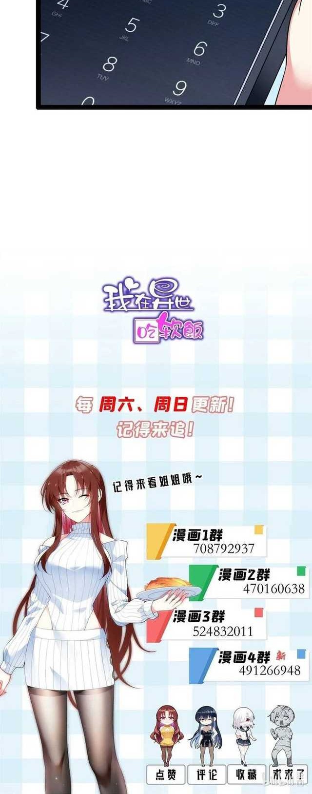 I Eat Soft Rice in Another World Chapter 58 Gambar 29