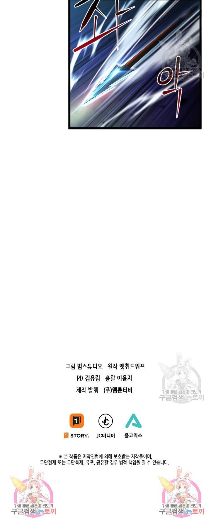 I’m a Healer but Useless Chapter 07 Gambar 44