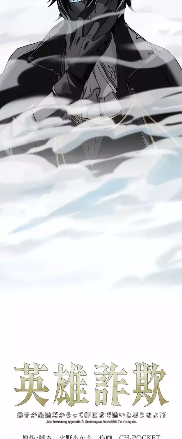 Eiyuu Sagi – Deshi ga Saikyou Dakaratte Shishou Made Tsuyoi to Omouna yo!? Chapter 01 Gambar 4