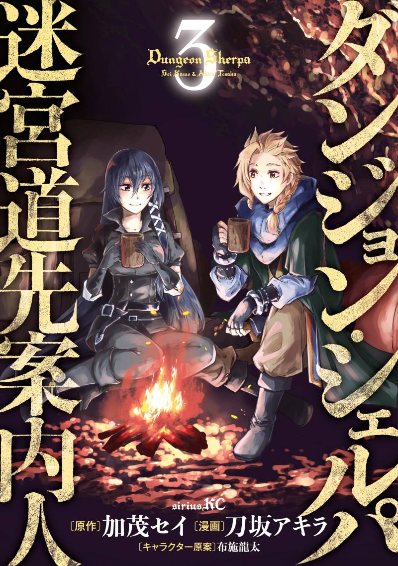 Baca  Dungeon Sherpa Chapter 10 Gambar 2