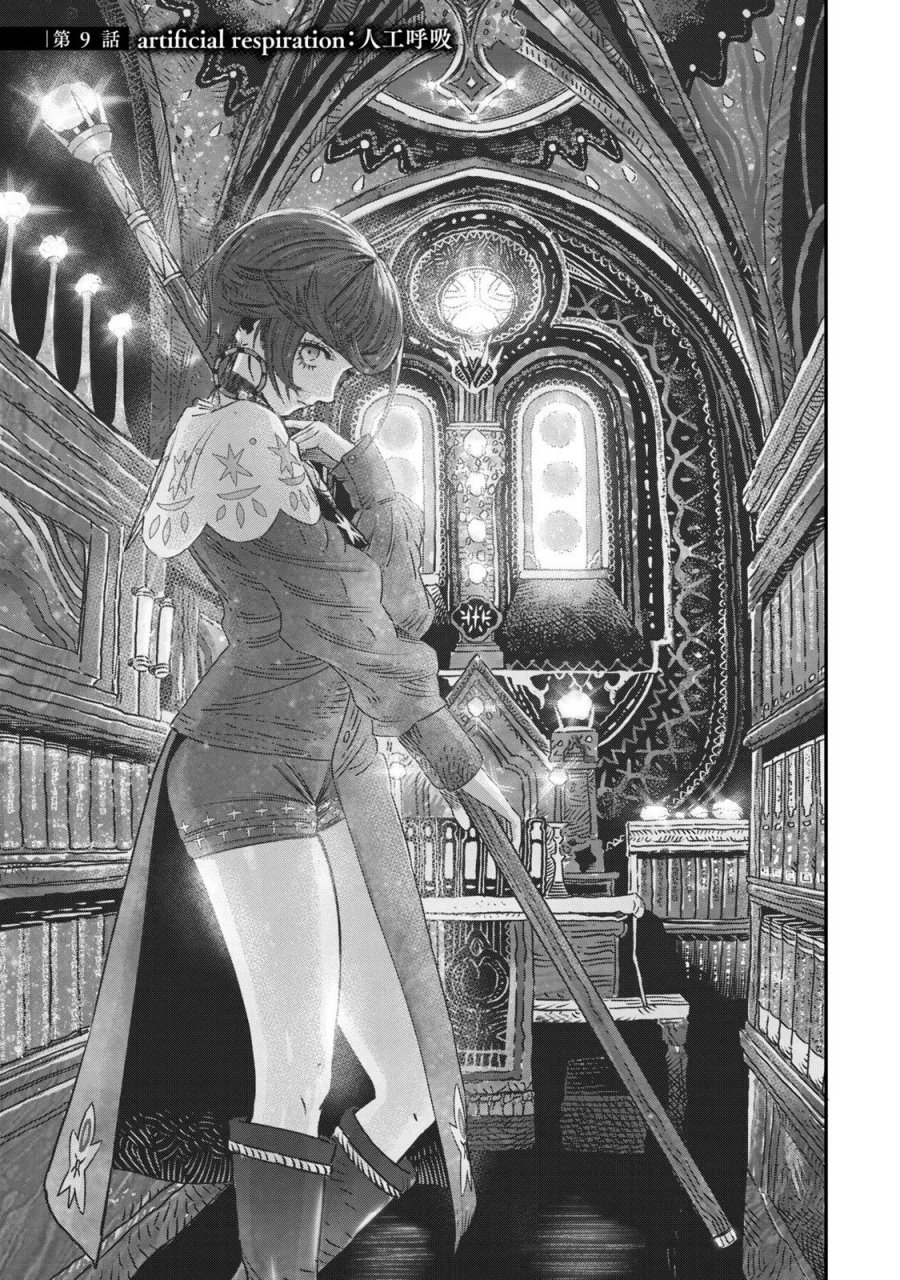 Koudou ni Hattatsu Shita Igaku wa Mahou to Kubetsu ga Tsukanai Chapter 09 Gambar 6