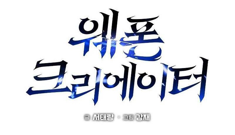 Weapon Maker Chapter 02 Gambar 18