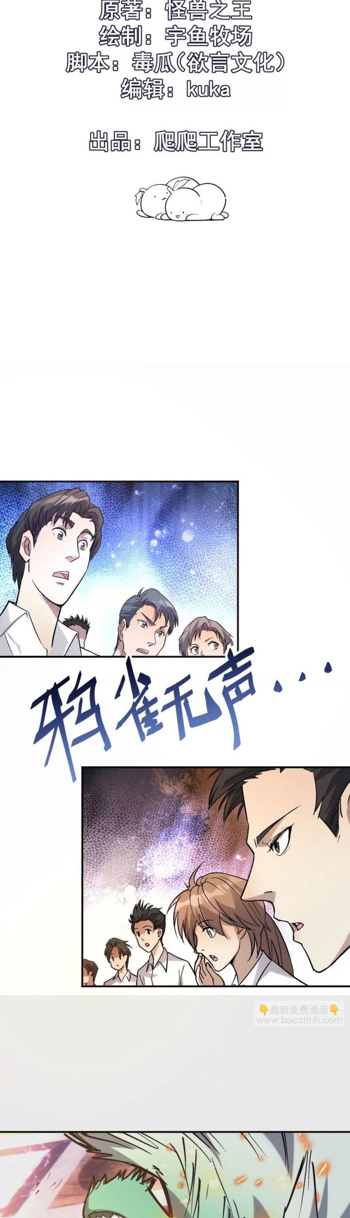 Baca Rise Of The Beast God Chapter 26 Gambar 2
