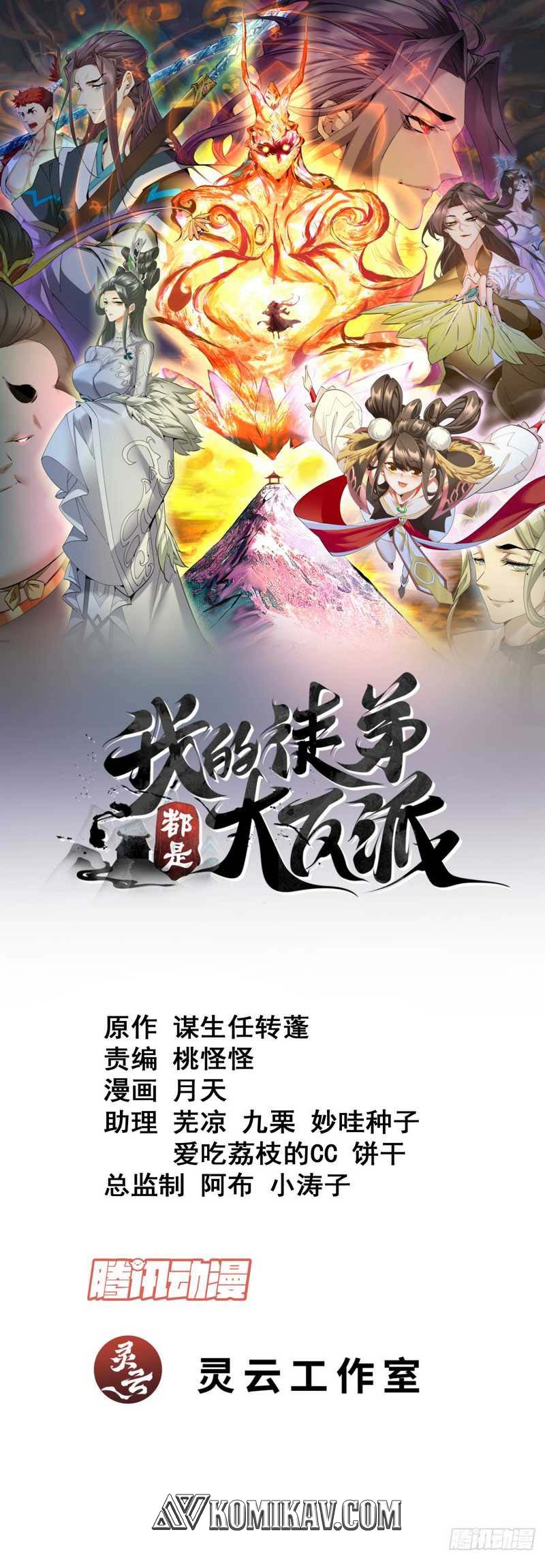 Baca My Disciples Are All Big Villains Chapter 116 Gambar 2
