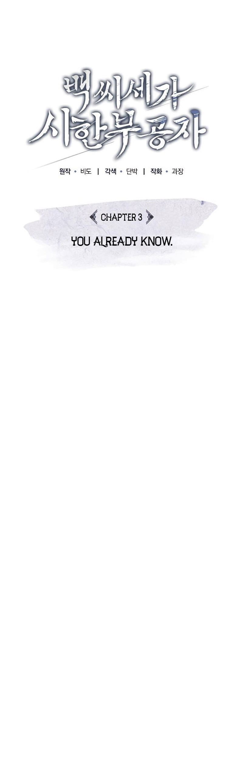 The Terminally Ill Young Master of the Baek Clan Chapter 03 Gambar 22