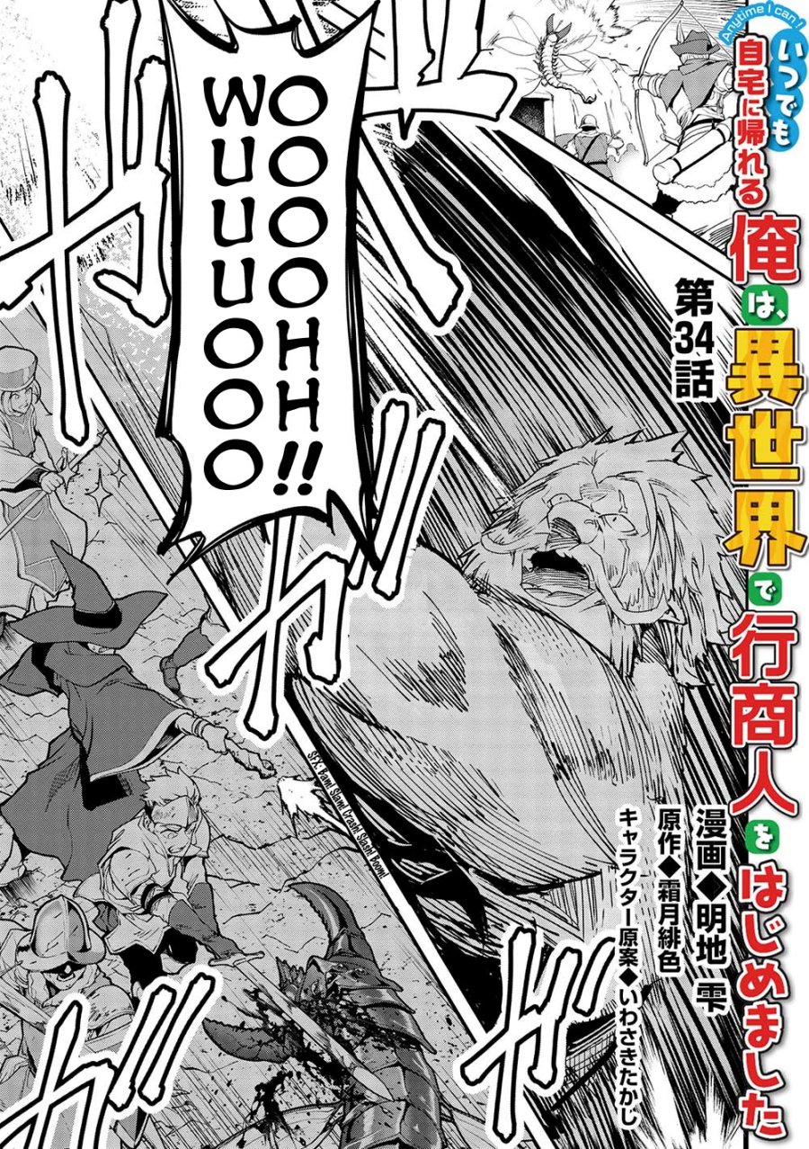Baca Itsu Demo Jitaku ni Kaereru Ore wa, Isekai de Gyoushoujin o Hajimemashita Chapter 34 Gambar 2