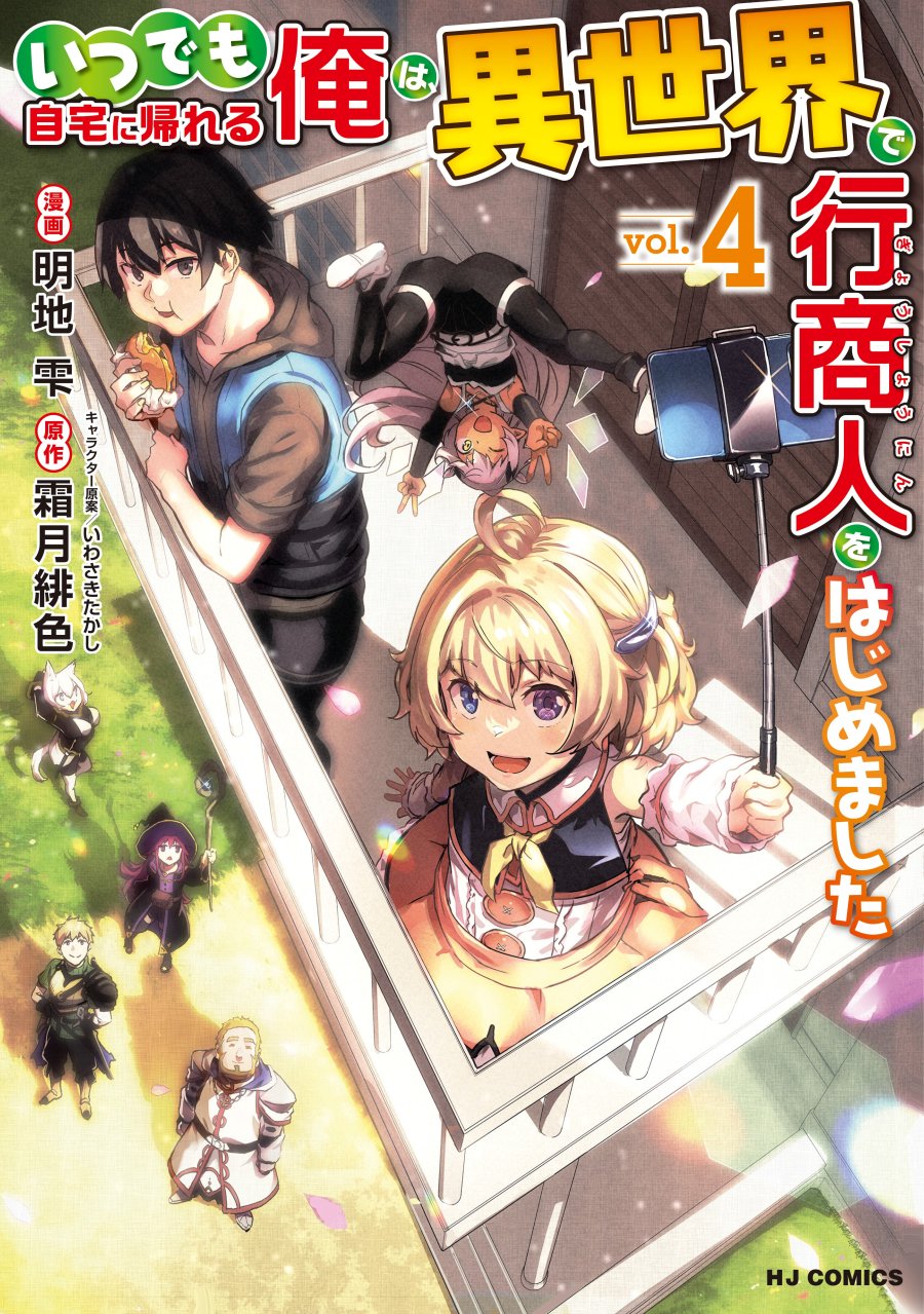 Baca Komik Itsu Demo Jitaku ni Kaereru Ore wa, Isekai de Gyoushoujin o Hajimemashita Chapter 29 Gambar 1
