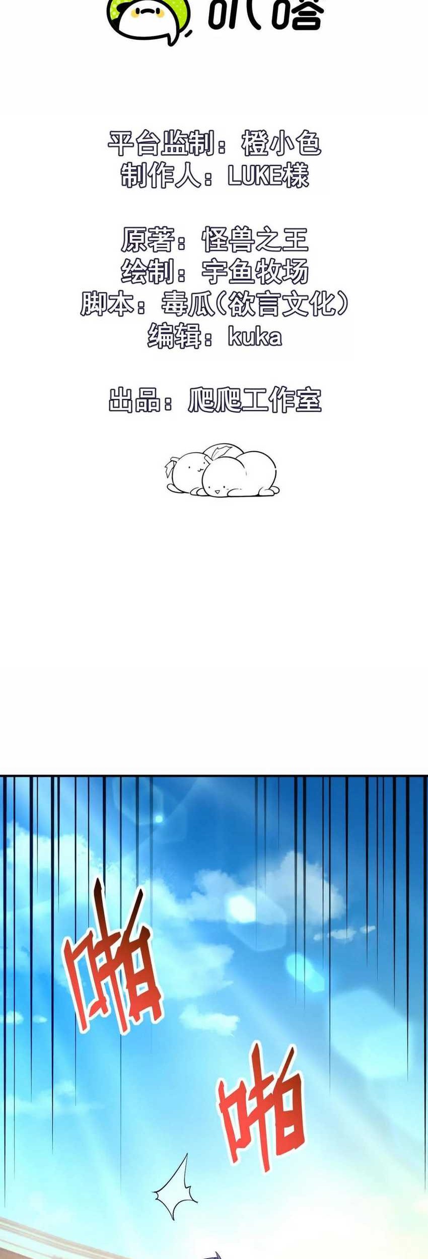 Baca Rise Of The Beast God Chapter 27 Gambar 2