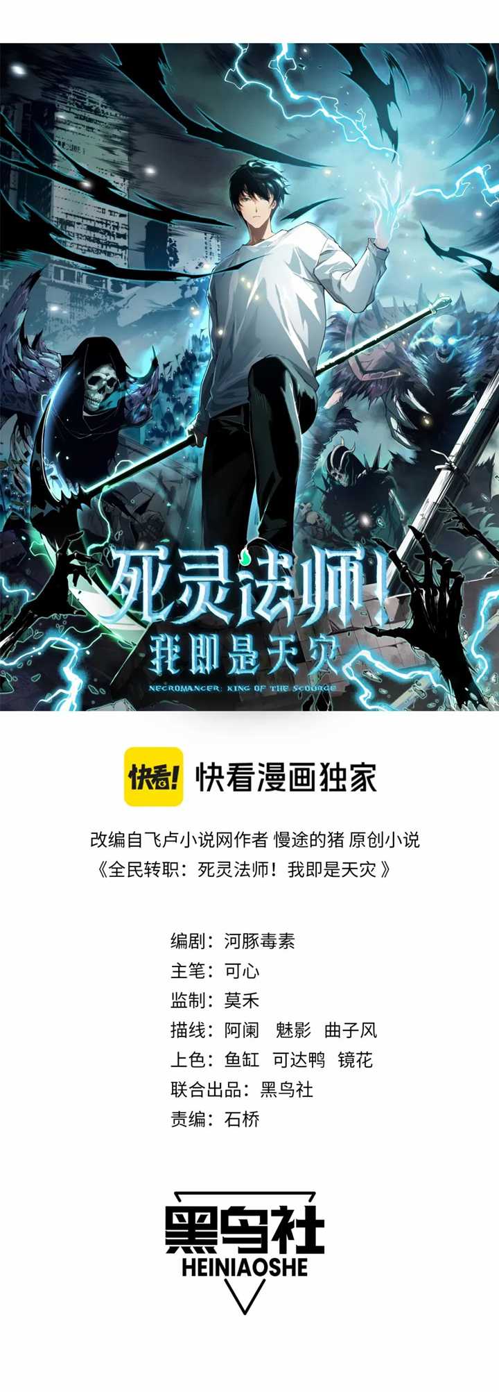 Disastrous Necromancer Chapter 17 Gambar 3