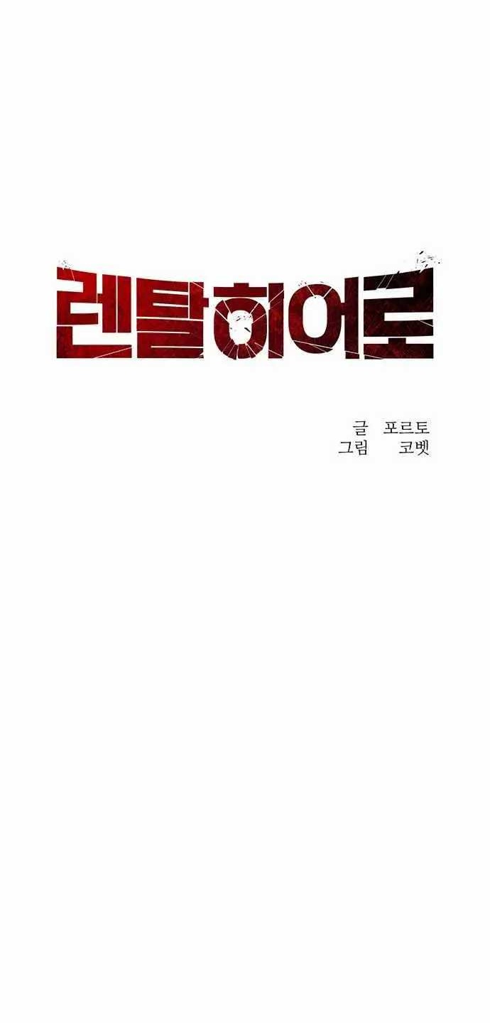 Rental Hero Chapter 12 Gambar 12