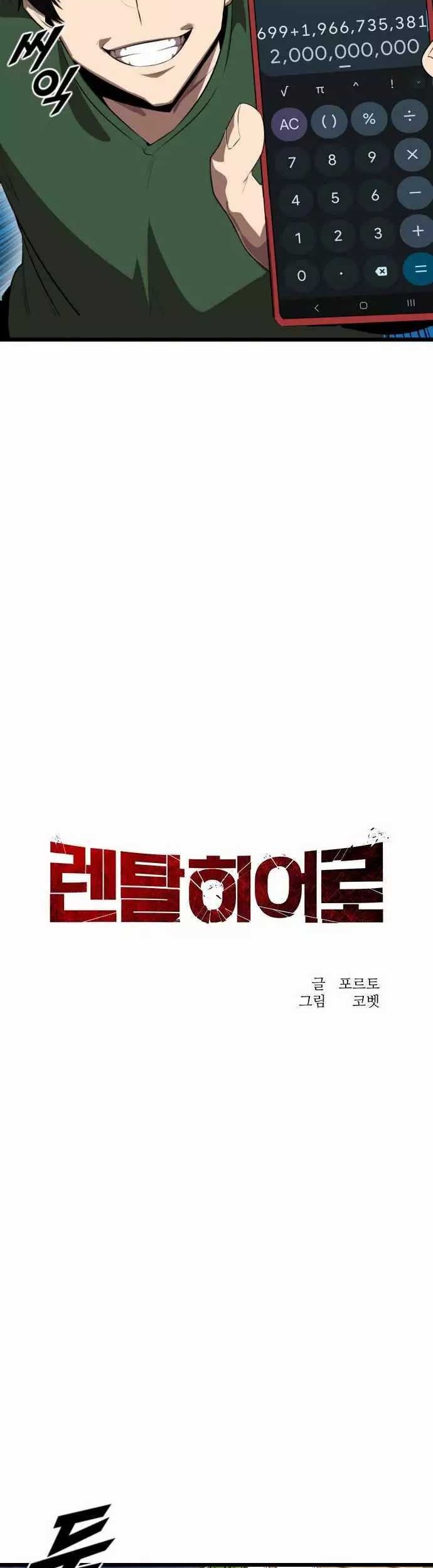 Rental Hero Chapter 11 Gambar 11