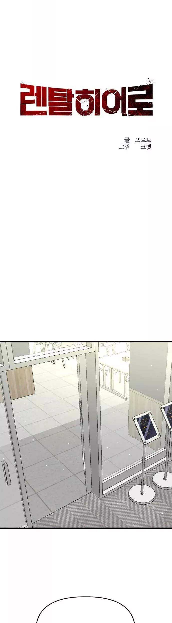 Rental Hero Chapter 09 Gambar 11