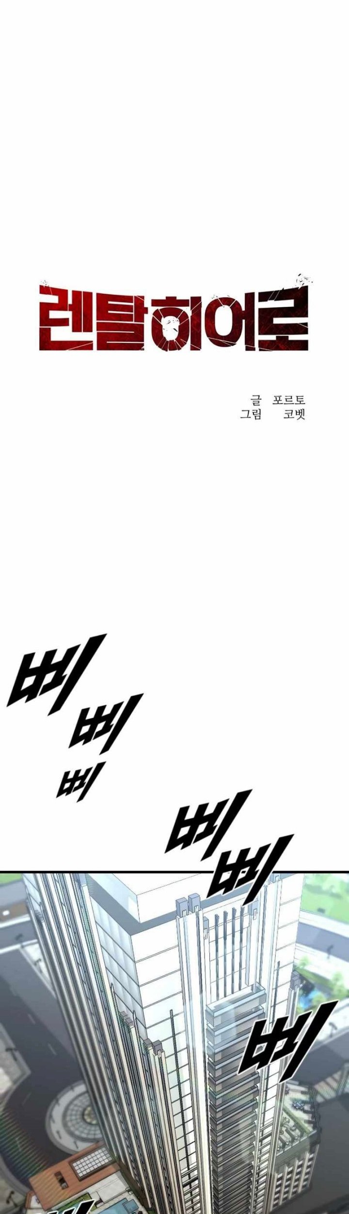Rental Hero Chapter 07 Gambar 22