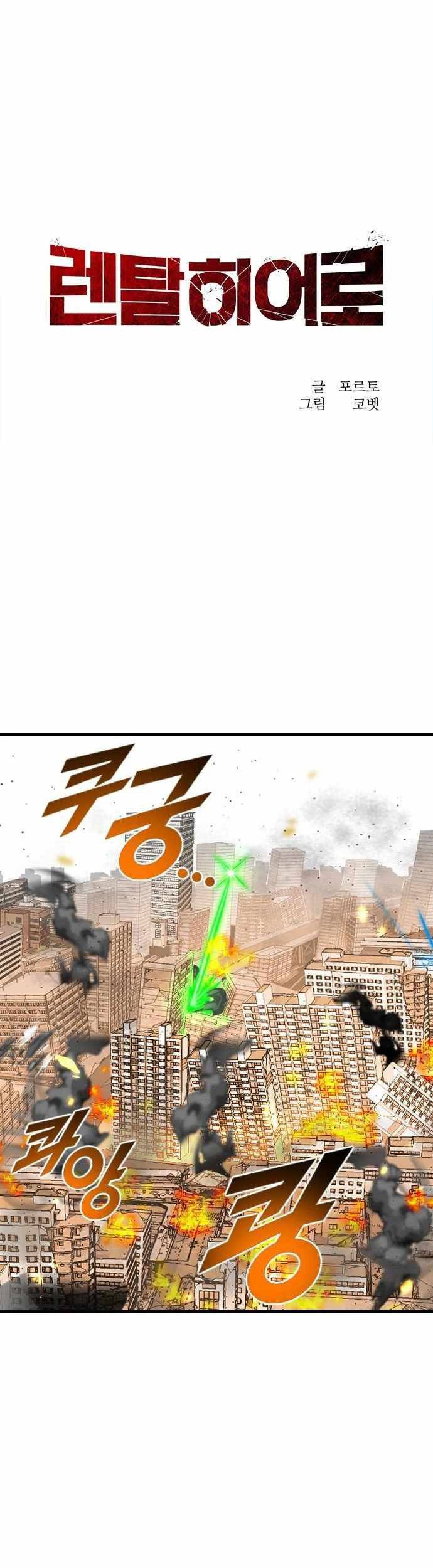 Rental Hero Chapter 05 Gambar 10
