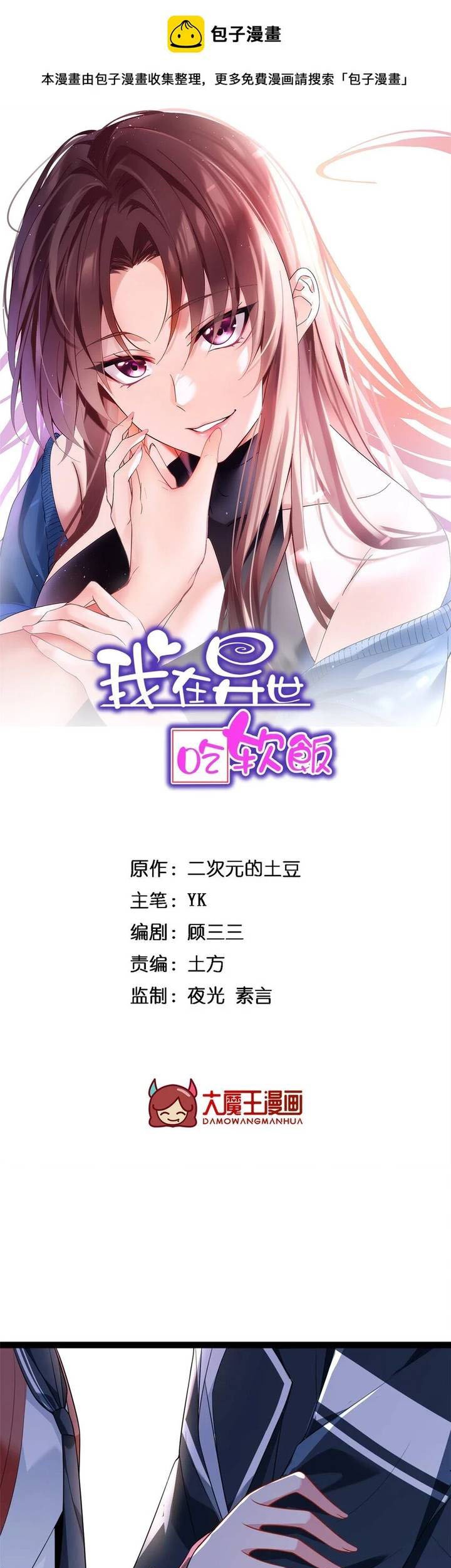 I Eat Soft Rice in Another World Chapter 62 Gambar 3
