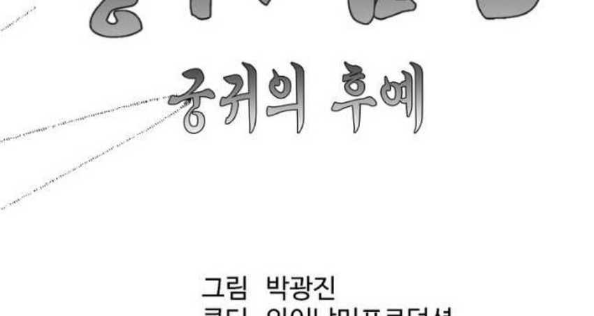 Archer Sword God : Descendants of the Archer Chapter 70 Gambar 28