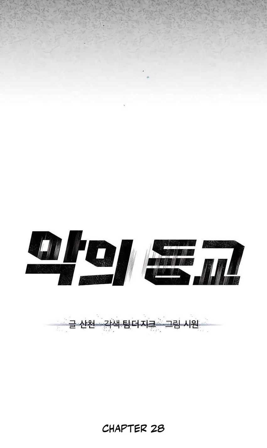 Devil Returns To School Days Chapter 28 Gambar 19