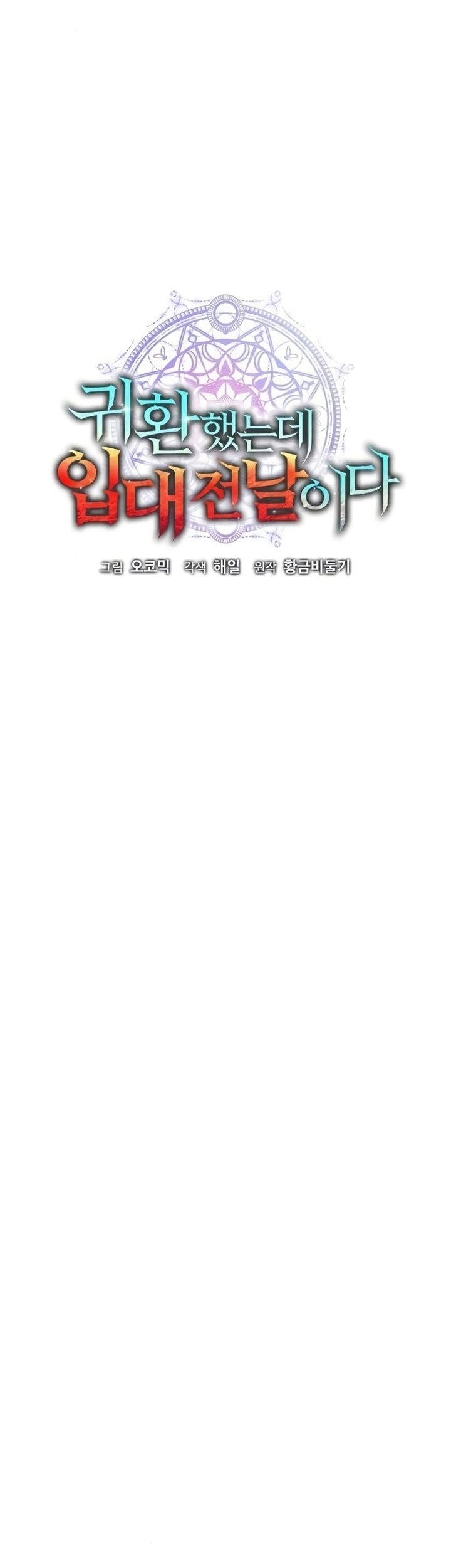The Dark Mage’s Return to Enlistment Chapter 28 Gambar 28