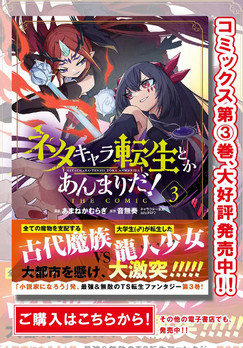 Baca Neta Chara Tensei Toka Anmarida! Chapter 16.1 Gambar 2