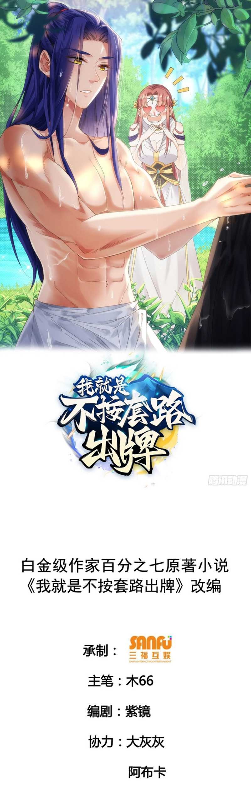 I Just Don’t Play the Card According to the Routine Chapter 135 Gambar 3