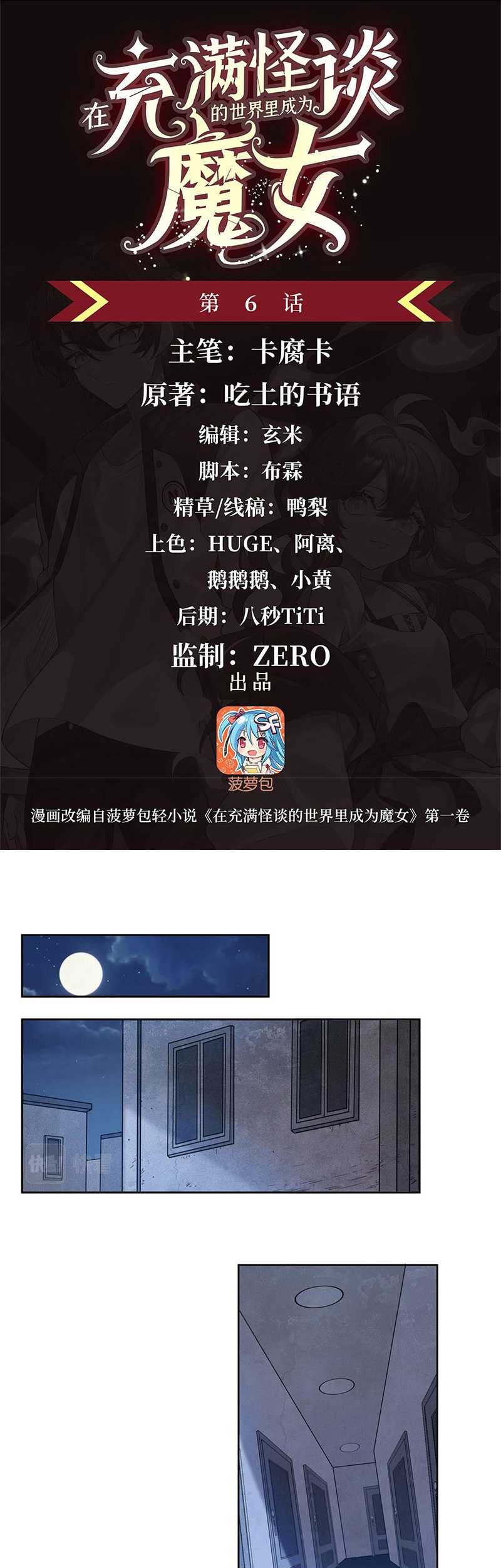 Baca Become a Witch in a World Full of Ghost Stories Chapter 06 Gambar 2
