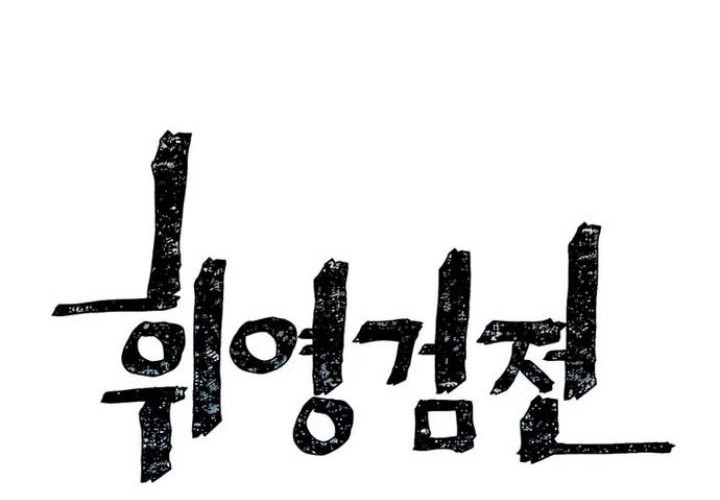 Tales of A Shinning Sword Chapter 35 Gambar 25