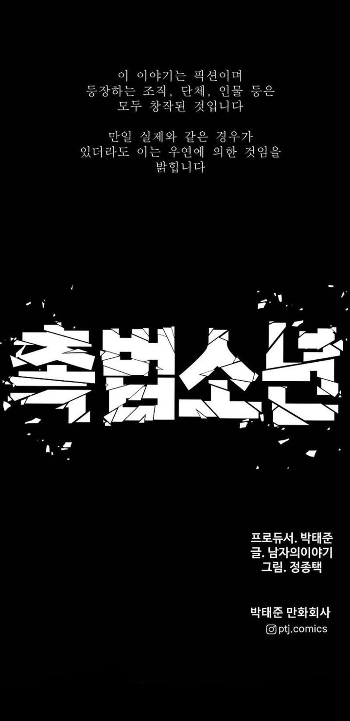 Juvenile Offender Chapter 28 Gambar 85