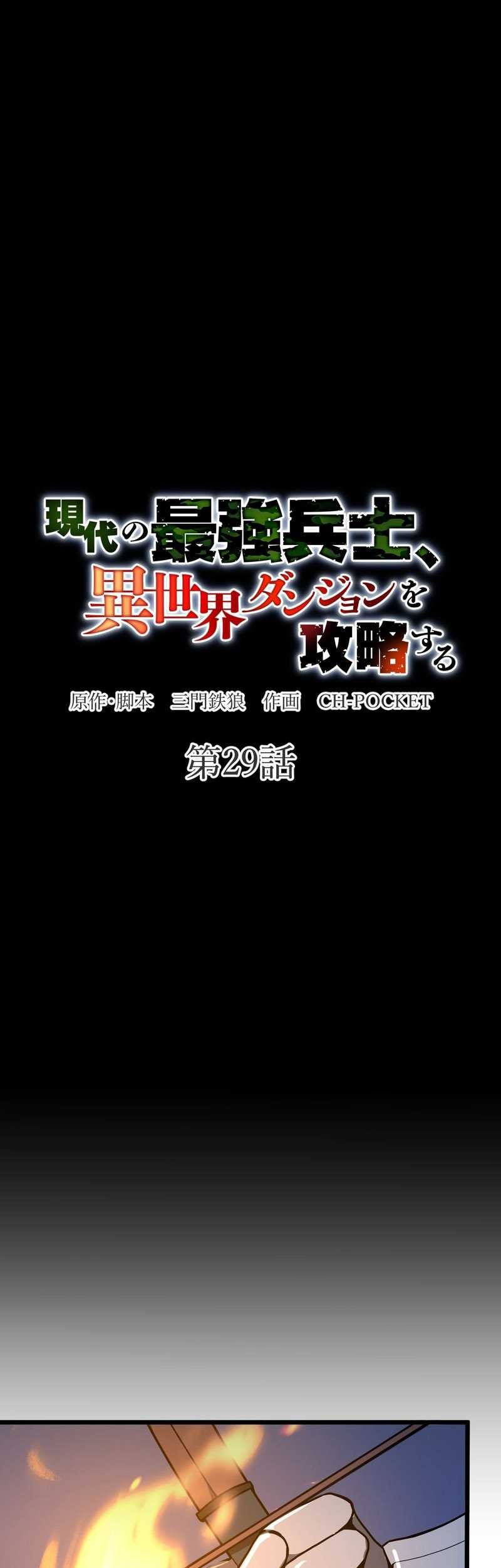 Baca The Modern Era’s Strongest Soldier Conquers Another World’s Dungeon Chapter 29 Gambar 2