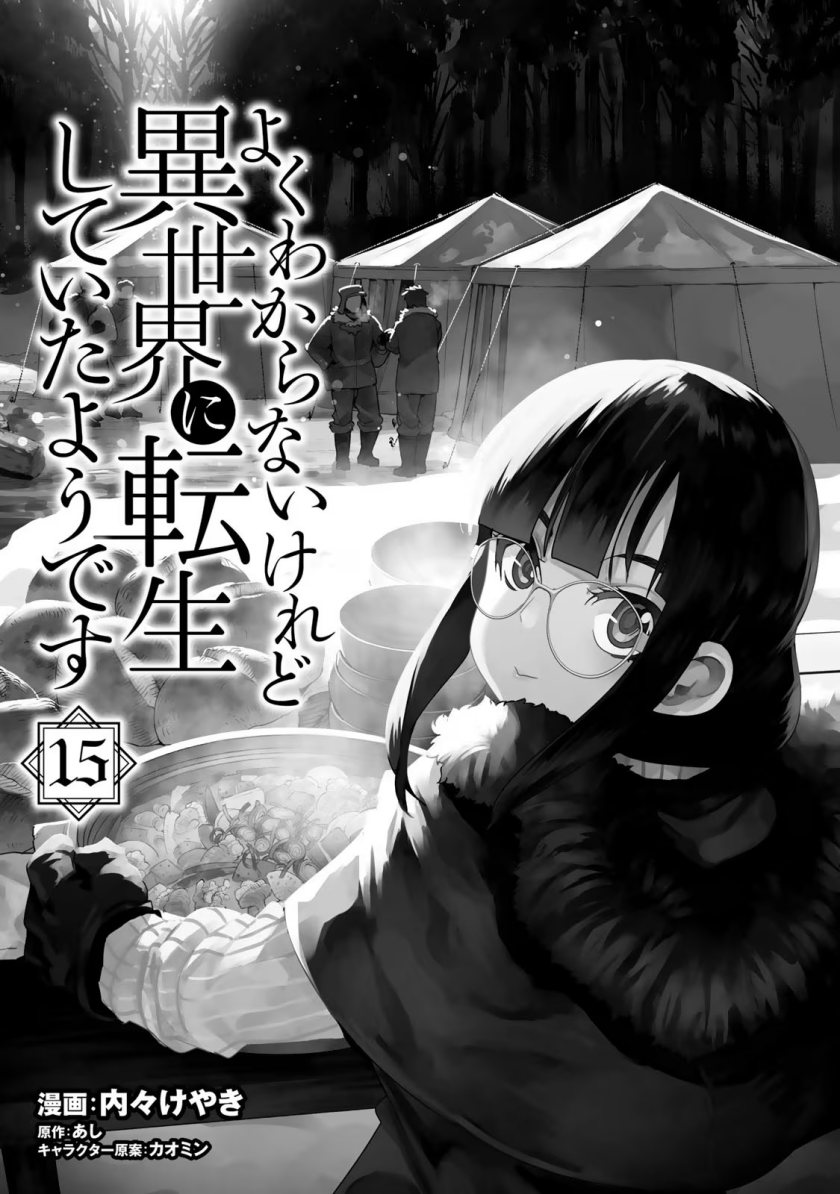 Baca I Don’t Really Get It, but It Looks Like I Was Reincarnated in Another World Chapter 68 Gambar 2