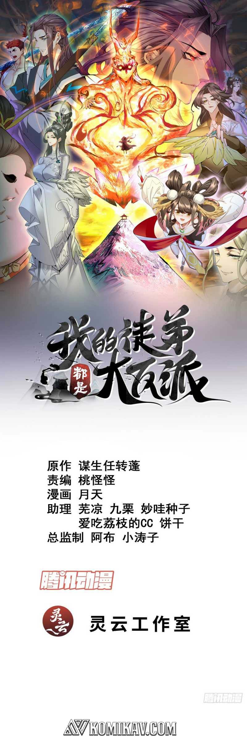 Baca My Disciples Are All Big Villains Chapter 120 Gambar 2