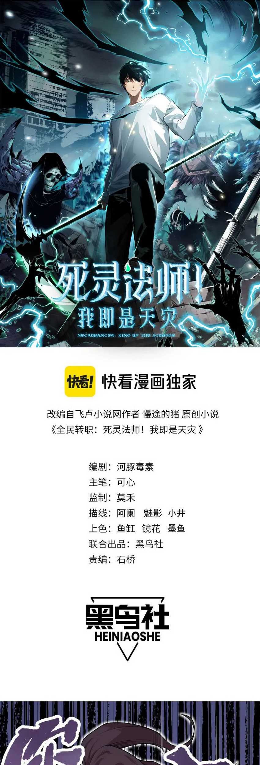 Disastrous Necromancer Chapter 18 Gambar 3